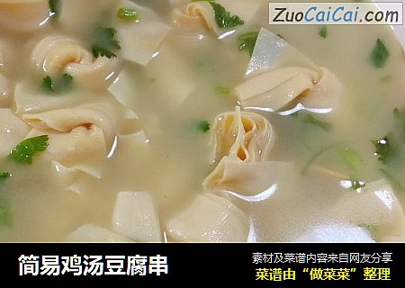 简易鸡汤豆腐串