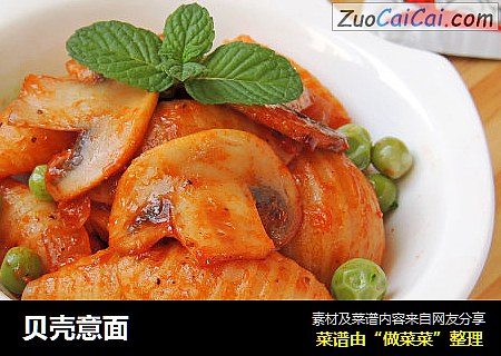 贝壳意面