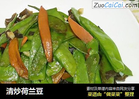 清炒荷兰豆