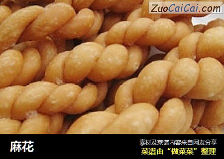 麻花