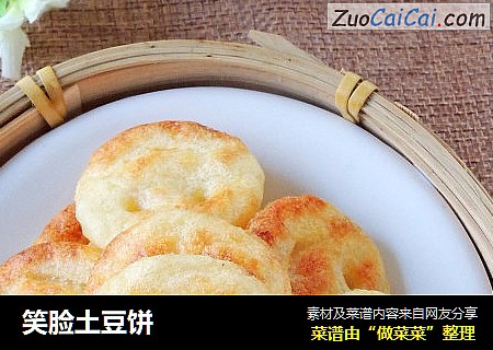 笑脸土豆饼