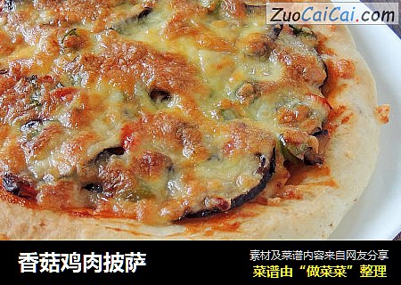 香菇鸡肉披萨