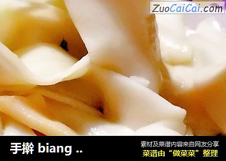 手擀biangbiang面