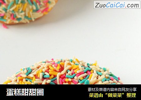蛋糕甜甜圈