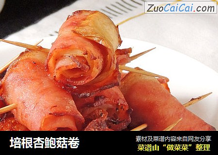 培根杏鲍菇卷
