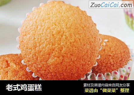 老式鸡蛋糕