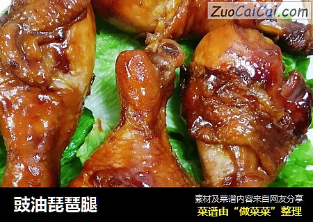豉油琵琶腿