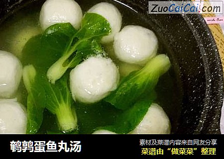 鹌鹑蛋鱼丸汤