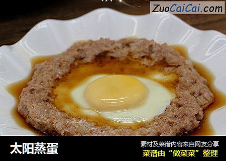 太阳蒸蛋