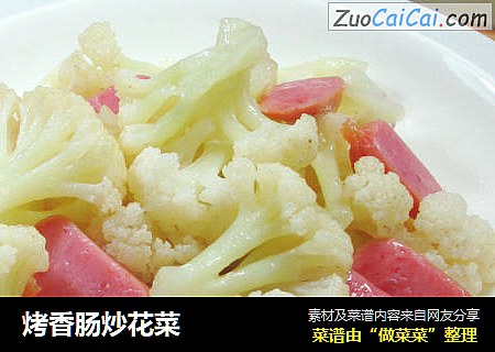 烤香肠炒花菜