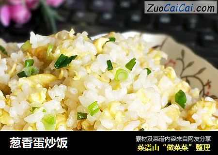 葱香蛋炒饭
