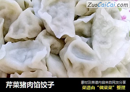 芹菜猪肉馅饺子