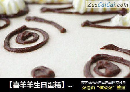 【喜羊羊生日蛋糕】——女儿三周岁蛋糕
