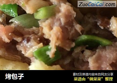 烤包子