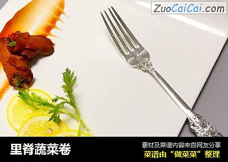 里脊蔬菜卷