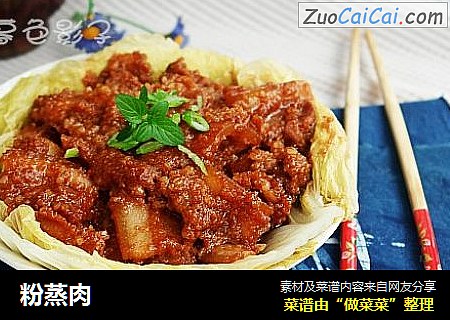 粉蒸肉