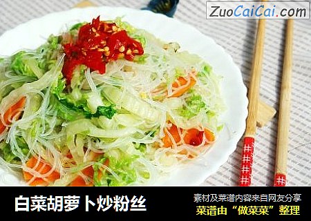 白菜胡萝卜炒粉丝