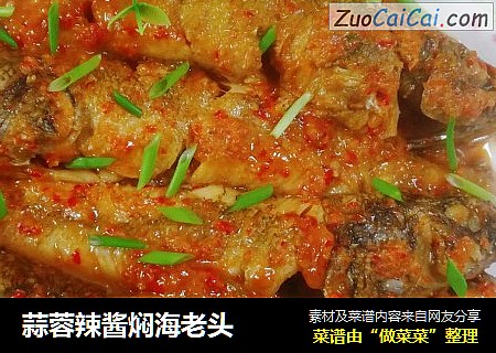 蒜蓉辣酱焖海老头