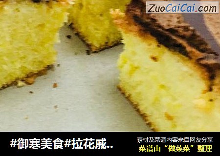 拉花戚风蛋糕