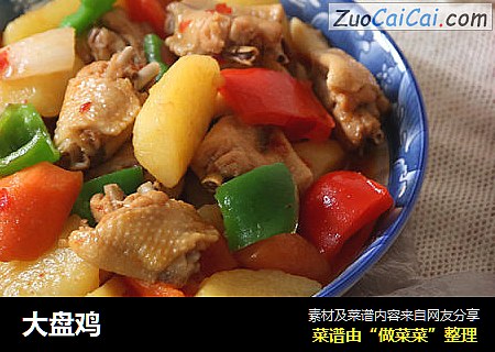 大盘鸡