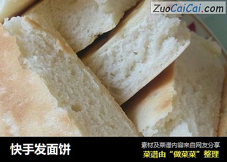 快手发面饼