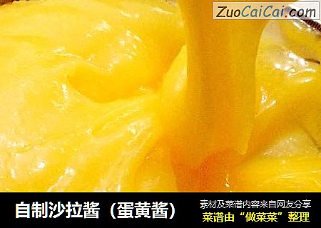 自制沙拉酱（蛋黄酱）