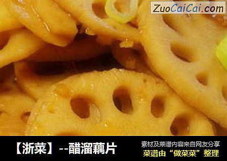 【浙菜】--醋溜藕片