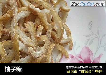 柚子糖