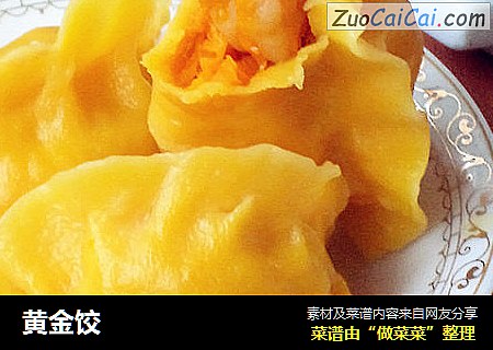 黄金饺