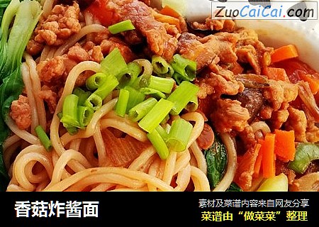香菇炸酱面