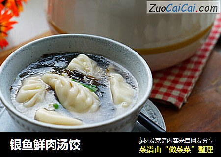 银鱼鲜肉汤饺