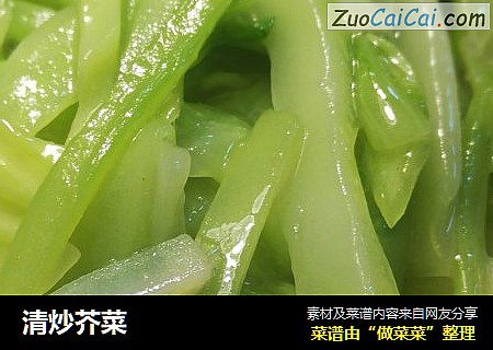清炒芥菜
