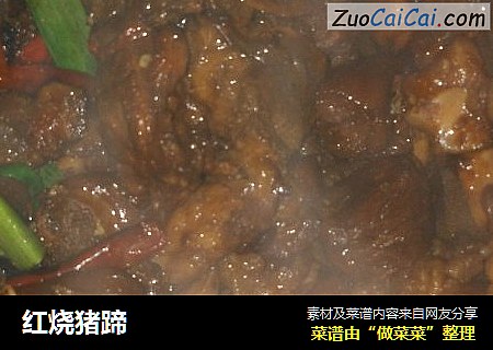 红烧猪蹄