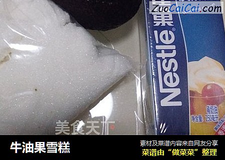 牛油果雪糕