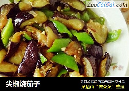 尖椒烧茄子