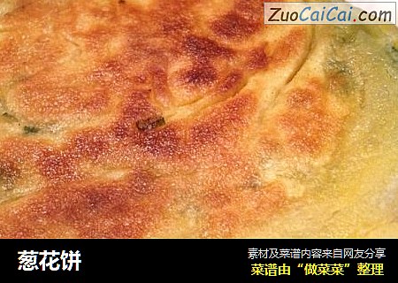 葱花饼