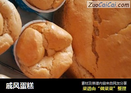 戚风蛋糕