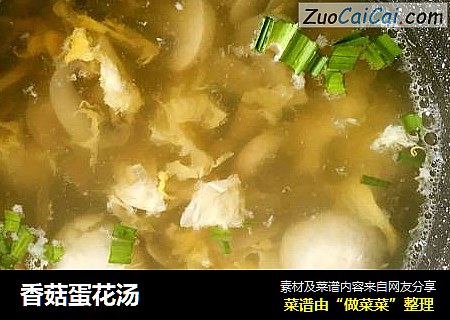 香菇蛋花汤