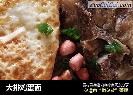 大排鸡蛋面