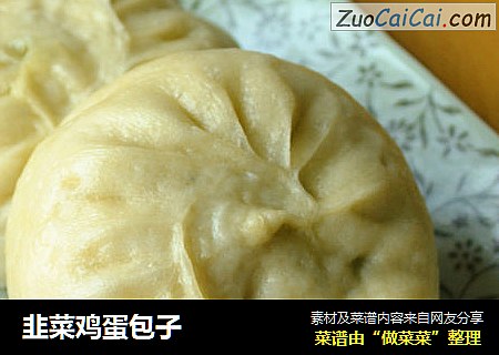 韭菜鸡蛋包子