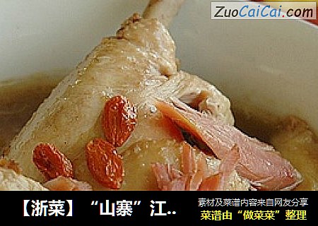 【浙菜】“山寨”江南名菜·笋干土鸡煲