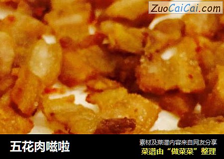 五花肉嗞啦