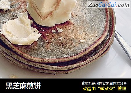 黑芝麻煎饼