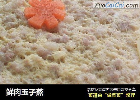 鲜肉玉子蒸