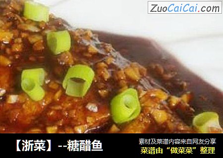 【浙菜】--糖醋鱼