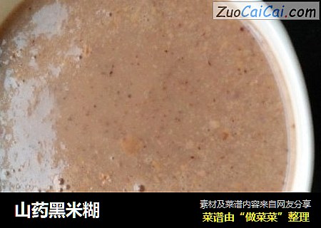 山药黑米糊