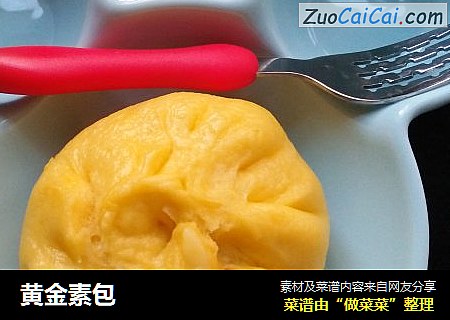 黄金素包