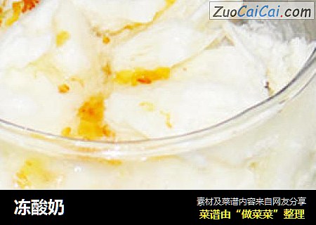 冻酸奶