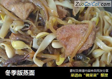 冬季版蒸面