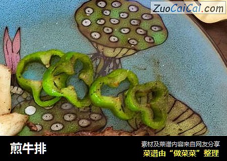 煎牛排